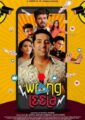 Wrong Leela (2021) WebRip 720p